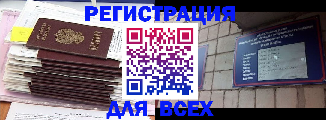 временная прописка в Чистополье