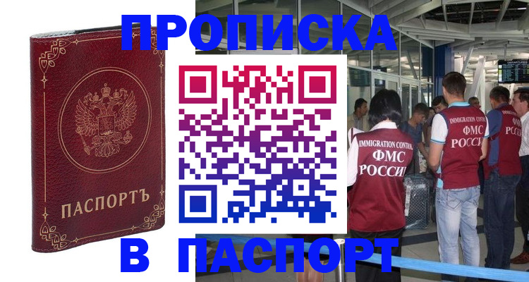 прописка от собственника в Чистополье